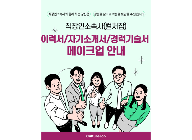 [상품 소개] 이력서 메이크업 : 취업 및 이직 성공
