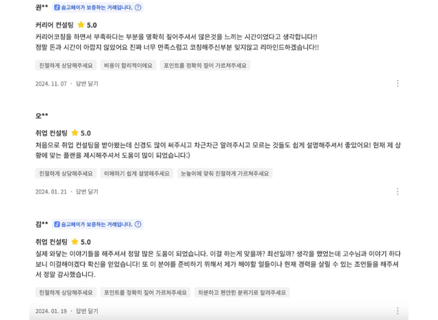 [레퍼런스] 2024년 1:1 코칭 - ‘숨고’ 플랫폼 경험