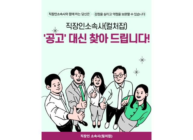 [상품 소개] '공고' 대신 찾아 드립니다 :  당신을 원하고 당신이 원하는 공고!!