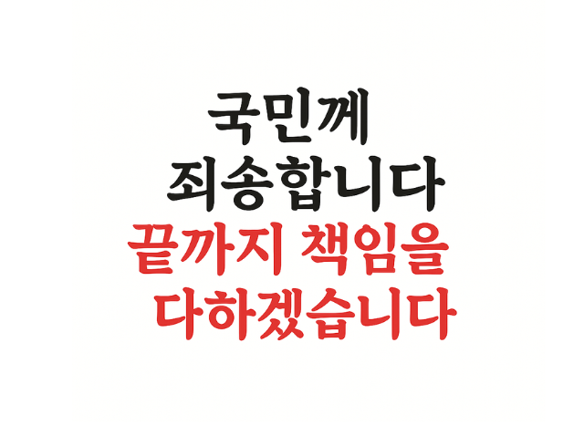 올바른 사과문, 무엇이 달라야 할까!?