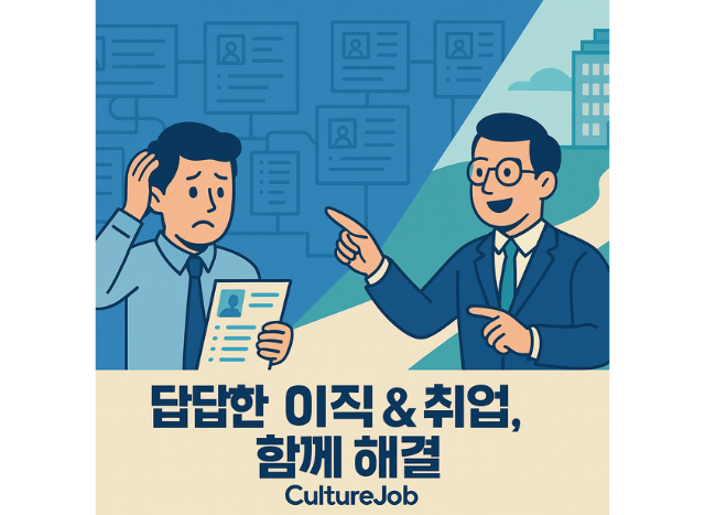 [서비스 소개 1.] 이직 & 취업 고민