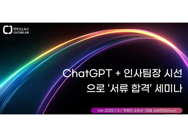 [직장인 소속사] 세미나 영상 공개