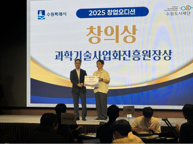 [레퍼런스] 직장인 소속사, '2025 수원창업오디션' 창의상(과학기술사업화진흥원장상) 수상