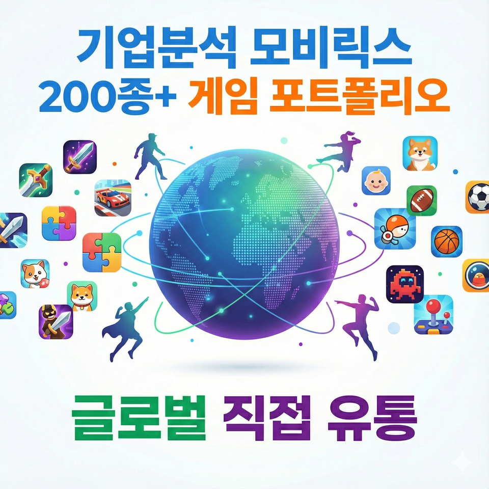 [게임사 분석] - 모비릭스 구직자를 위한 핵심 정보 (2025년 12월 기준)